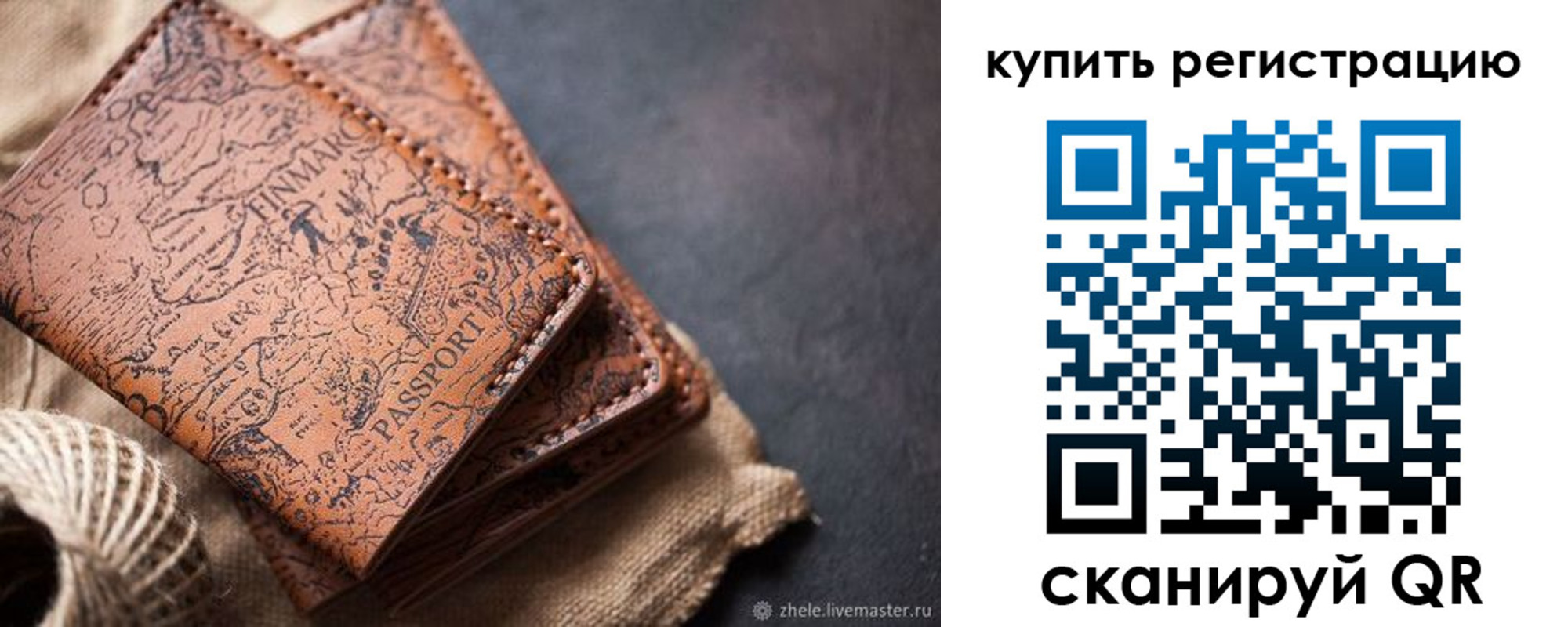 прописка ребенка в Иркутской области