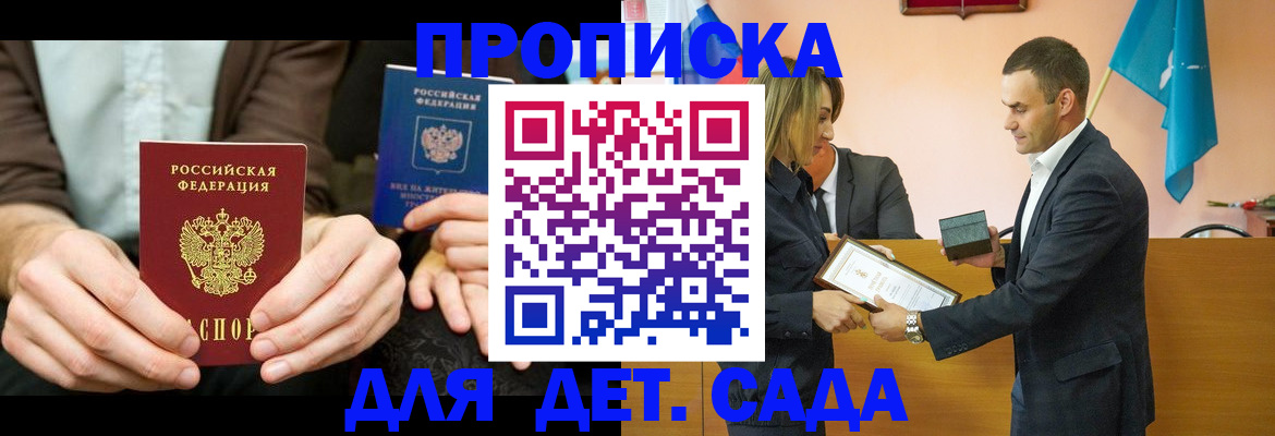 прописка 2025 в Иркутской области