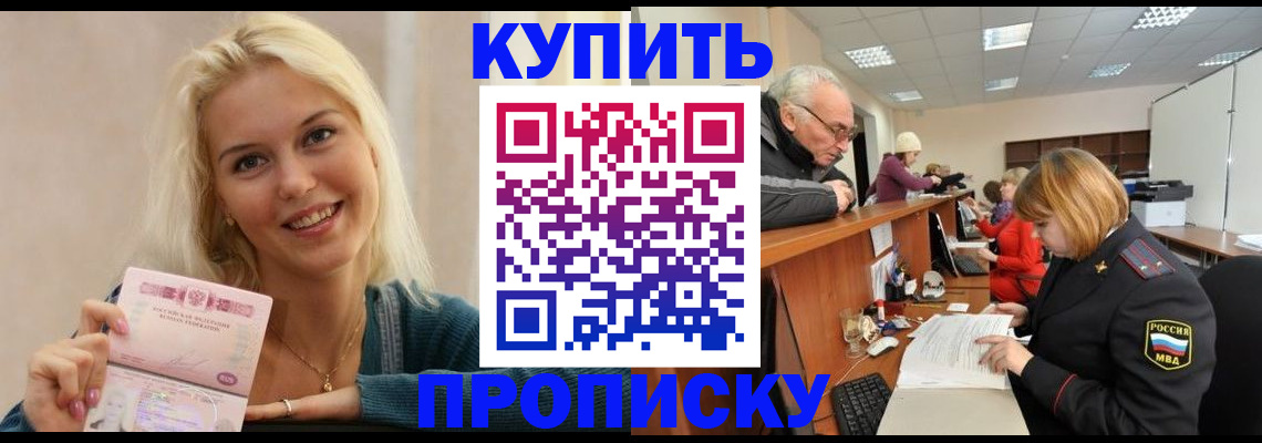 прописка регистрация в Иркутской области