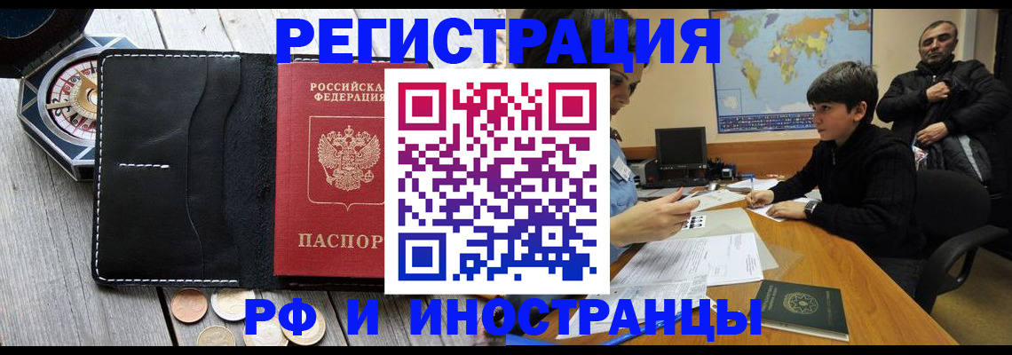 прописка в Иркутской области