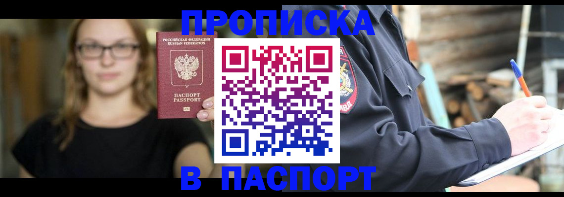 прописка в Иркутской области