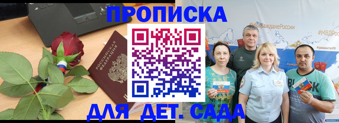 прописка штамп в Иркутской области