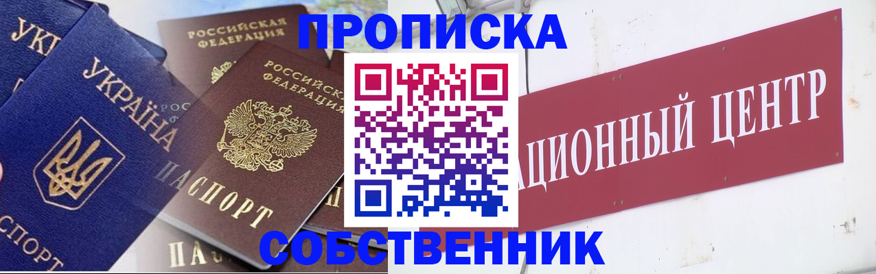 прописка штамп в Иркутской области