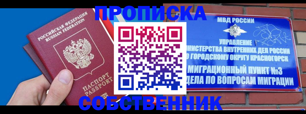 прописка штамп в Иркутской области